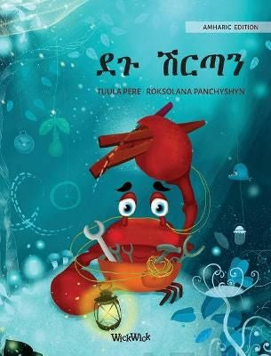 Amharic Edition of The Caring Crab